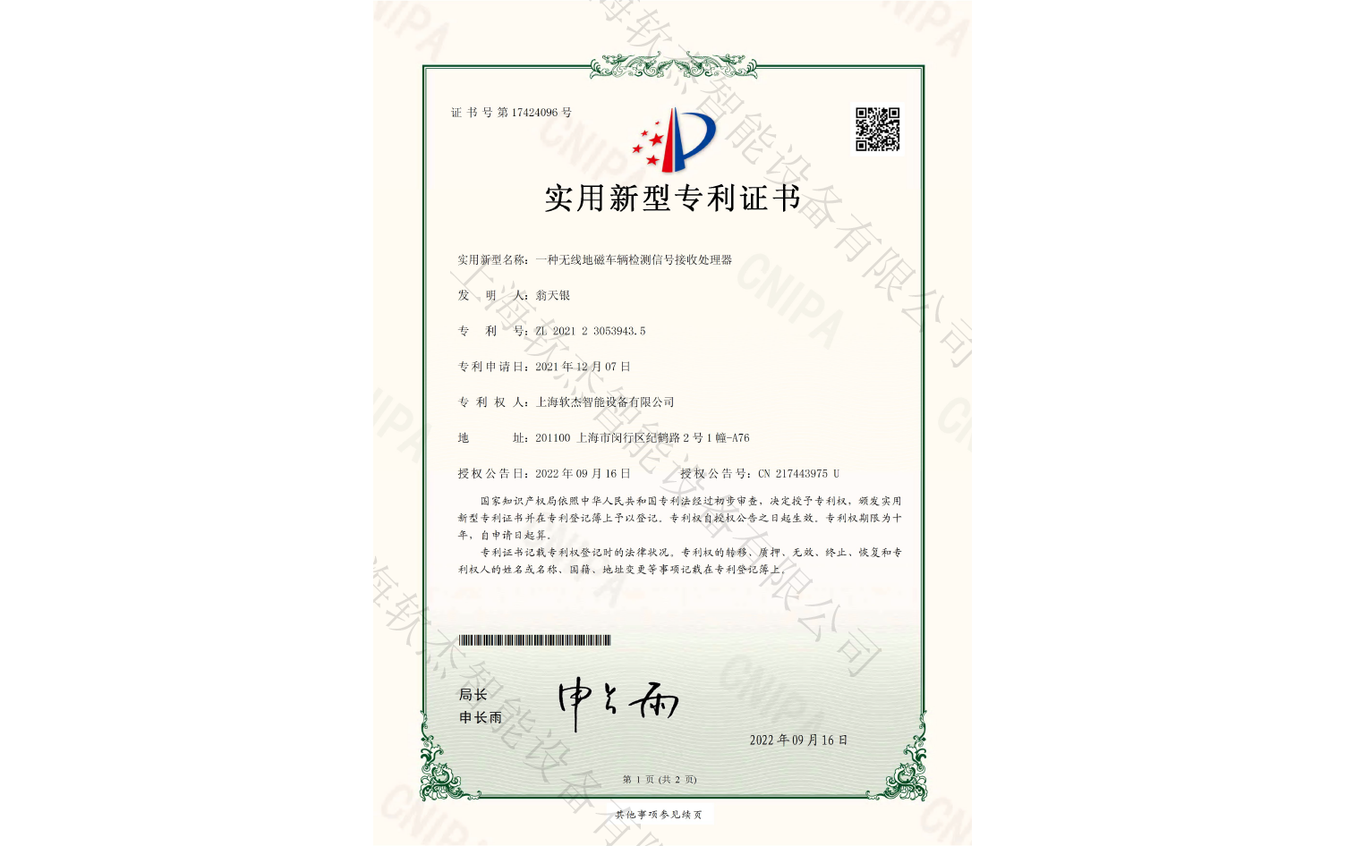 一种无线地磁车辆检测信号接收处理器