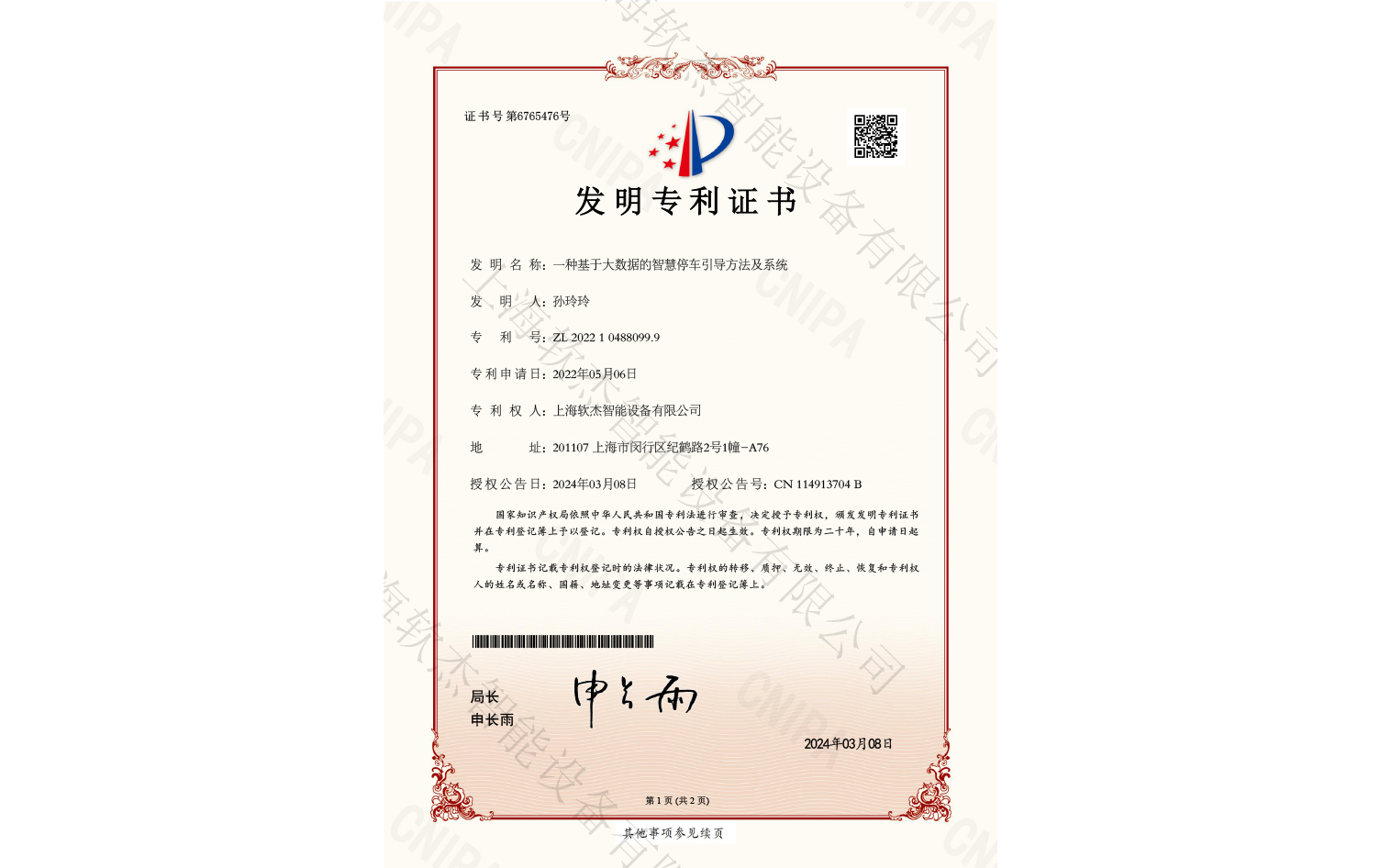 一种基于大数据的智慧停车引导方法及系统