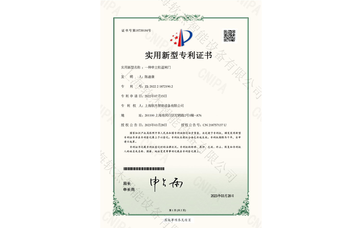 一种单立柱道闸门