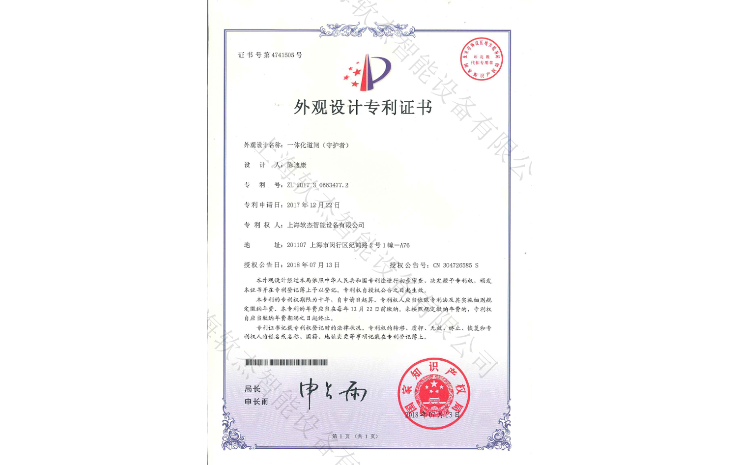 守护者