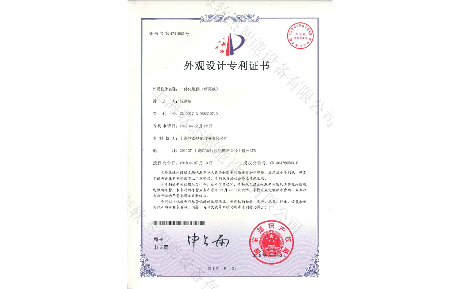 精锐款外观专利